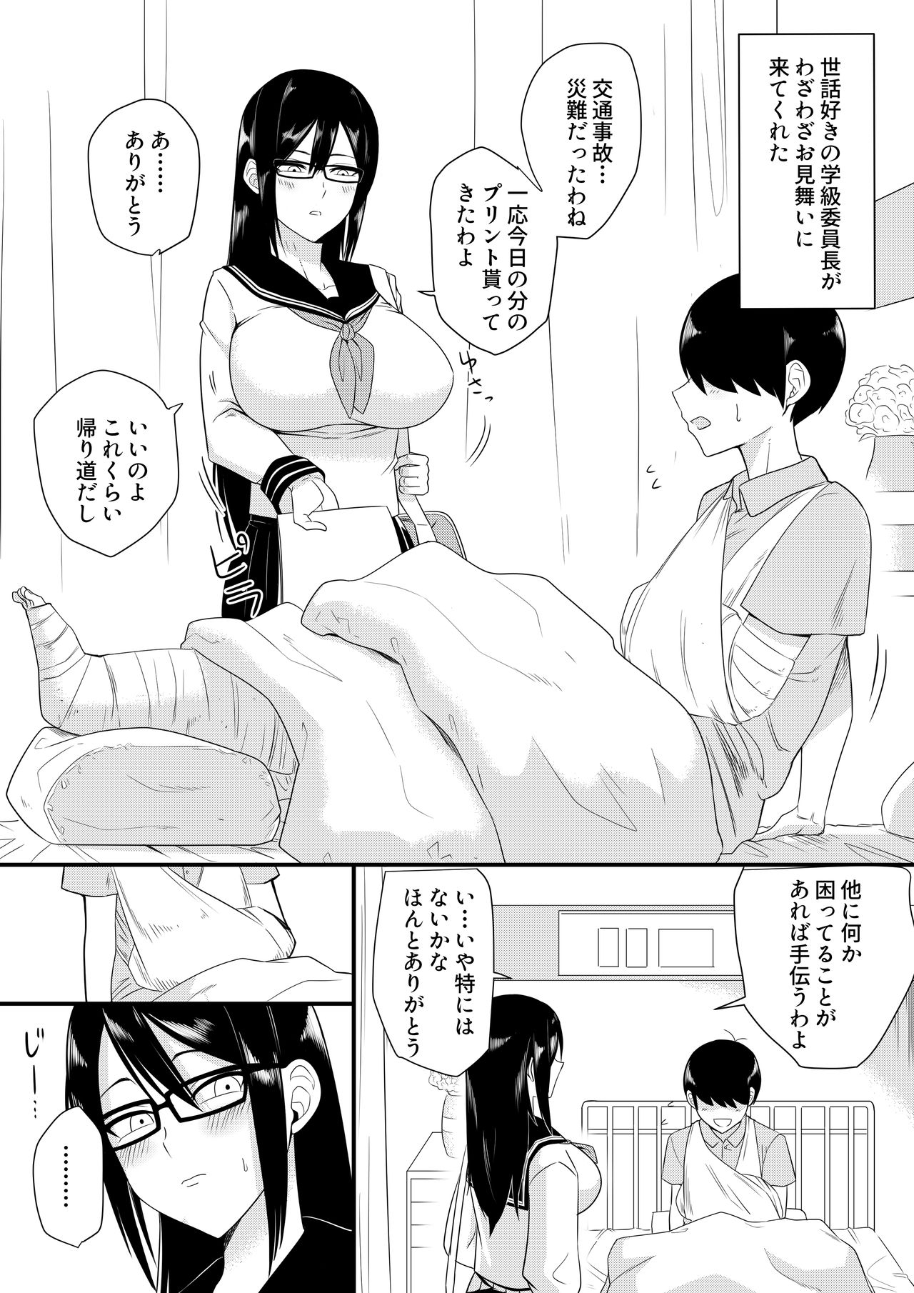 [まこしょ] 世話焼きな巨乳学級委員長 その1-10 - Hentaiaz.com - 1