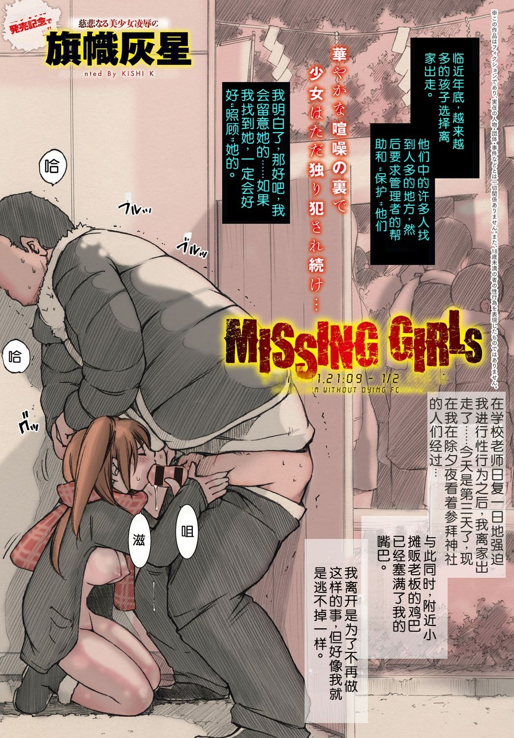 MISSING GIRLs y+ 1
