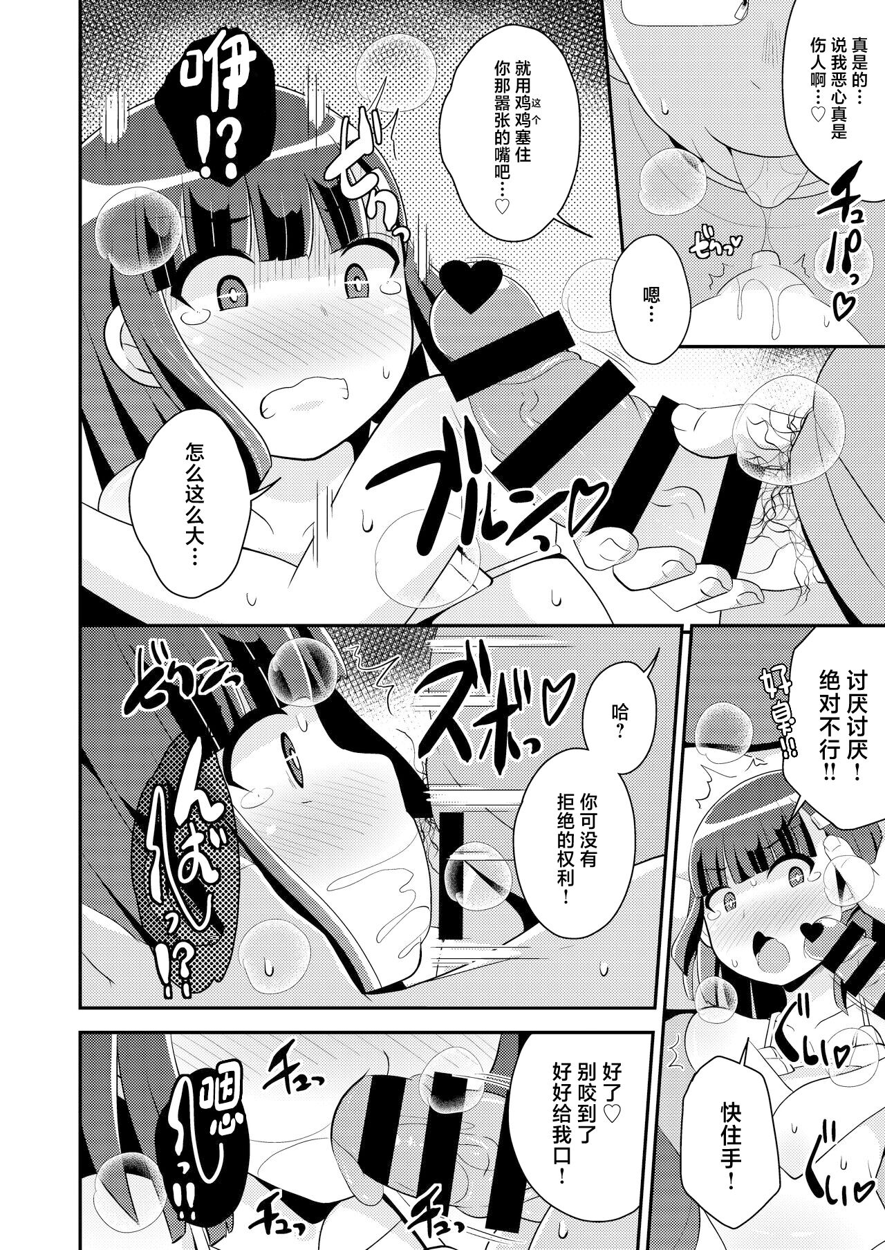 Namaiki Otouto no Seinou o Konekurimawashite Mesu ni Suru Hon - Page 10