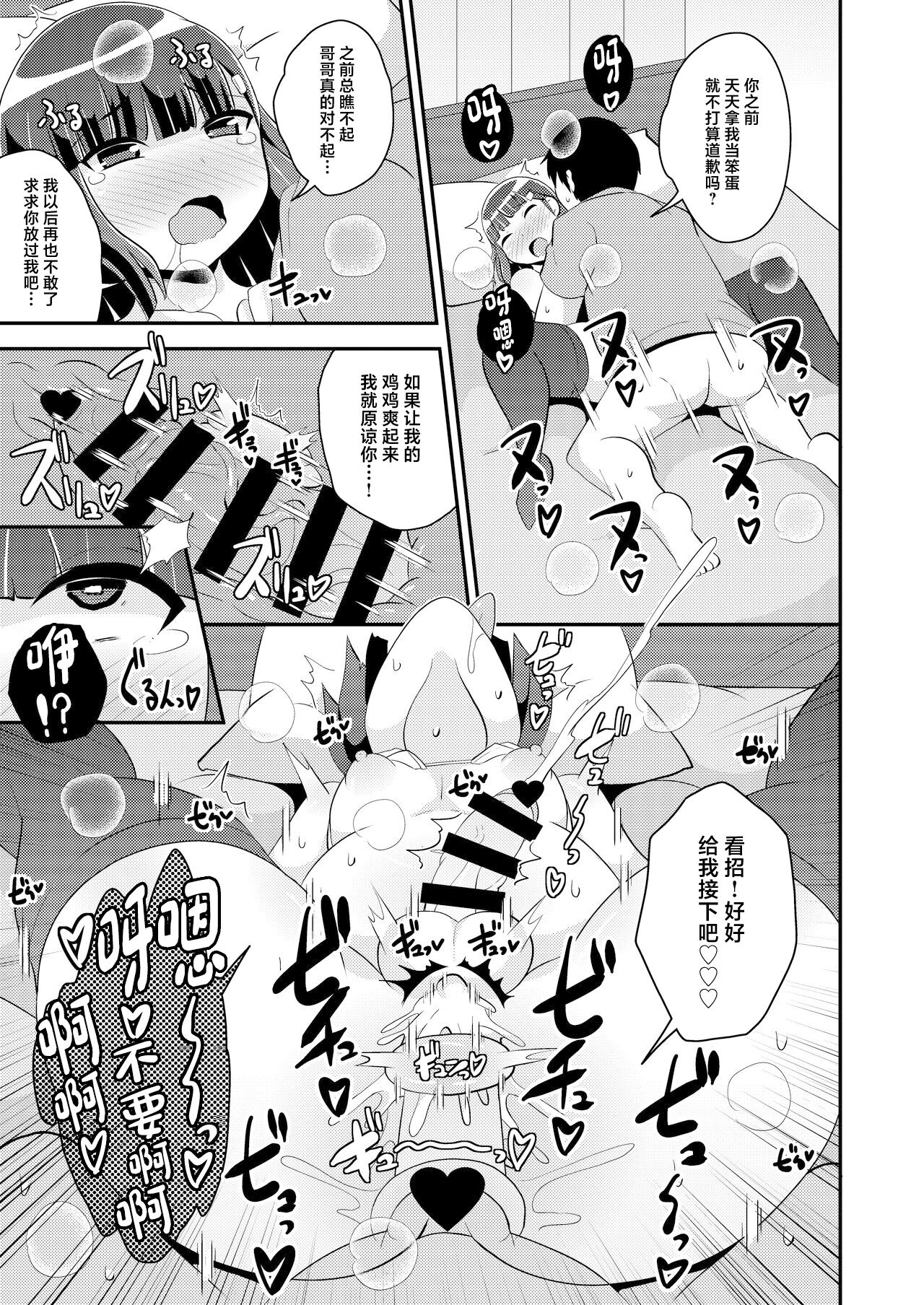 Namaiki Otouto no Seinou o Konekurimawashite Mesu ni Suru Hon - Page 13