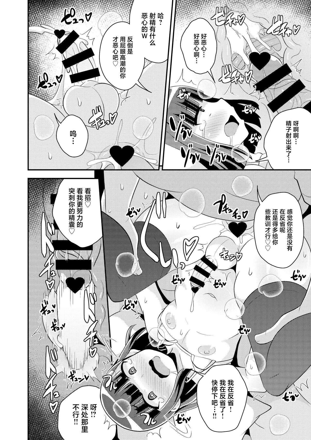 Namaiki Otouto no Seinou o Konekurimawashite Mesu ni Suru Hon - Page 14