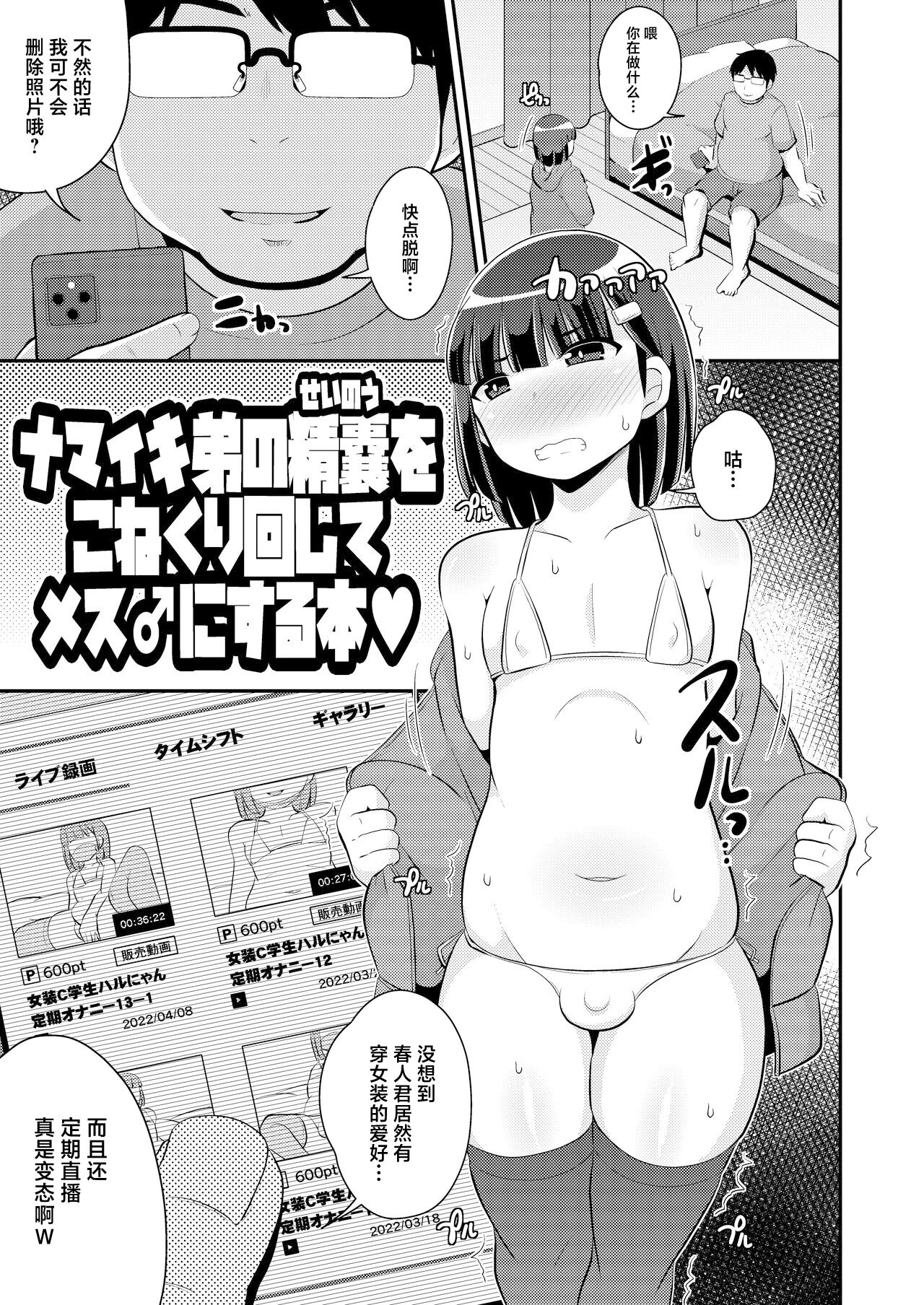 Namaiki Otouto no Seinou o Konekurimawashite Mesu ni Suru Hon - Page 3