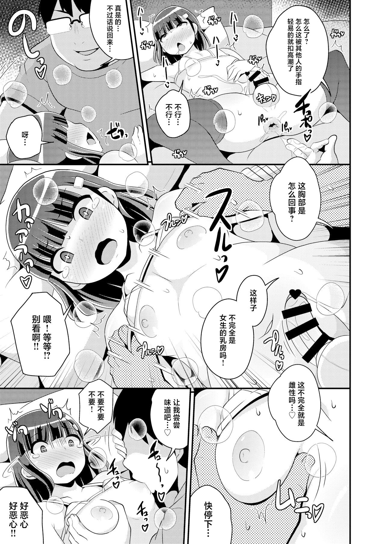 Namaiki Otouto no Seinou o Konekurimawashite Mesu ni Suru Hon - Page 9