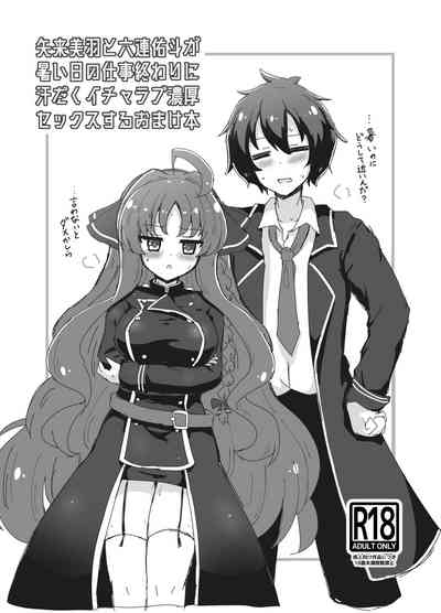 Yarai Miu to Mutsura Yuuto ga Atsui Hi no Shigoto Owari ni Asedaku Icharabu Noukou Sekkusu Suru Omake Hon 1