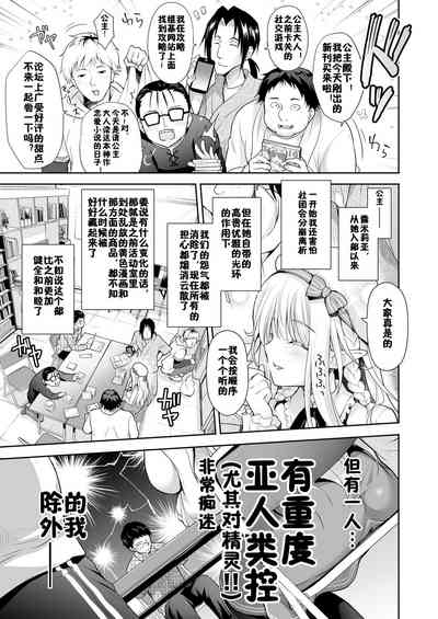 OtaCir no Elf Hime Soushuuhen 7