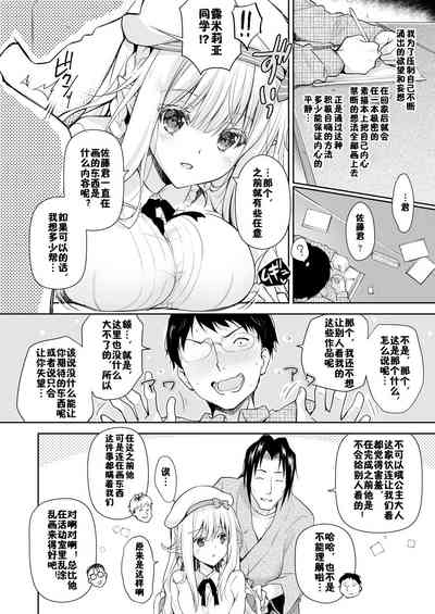 OtaCir no Elf Hime Soushuuhen 8