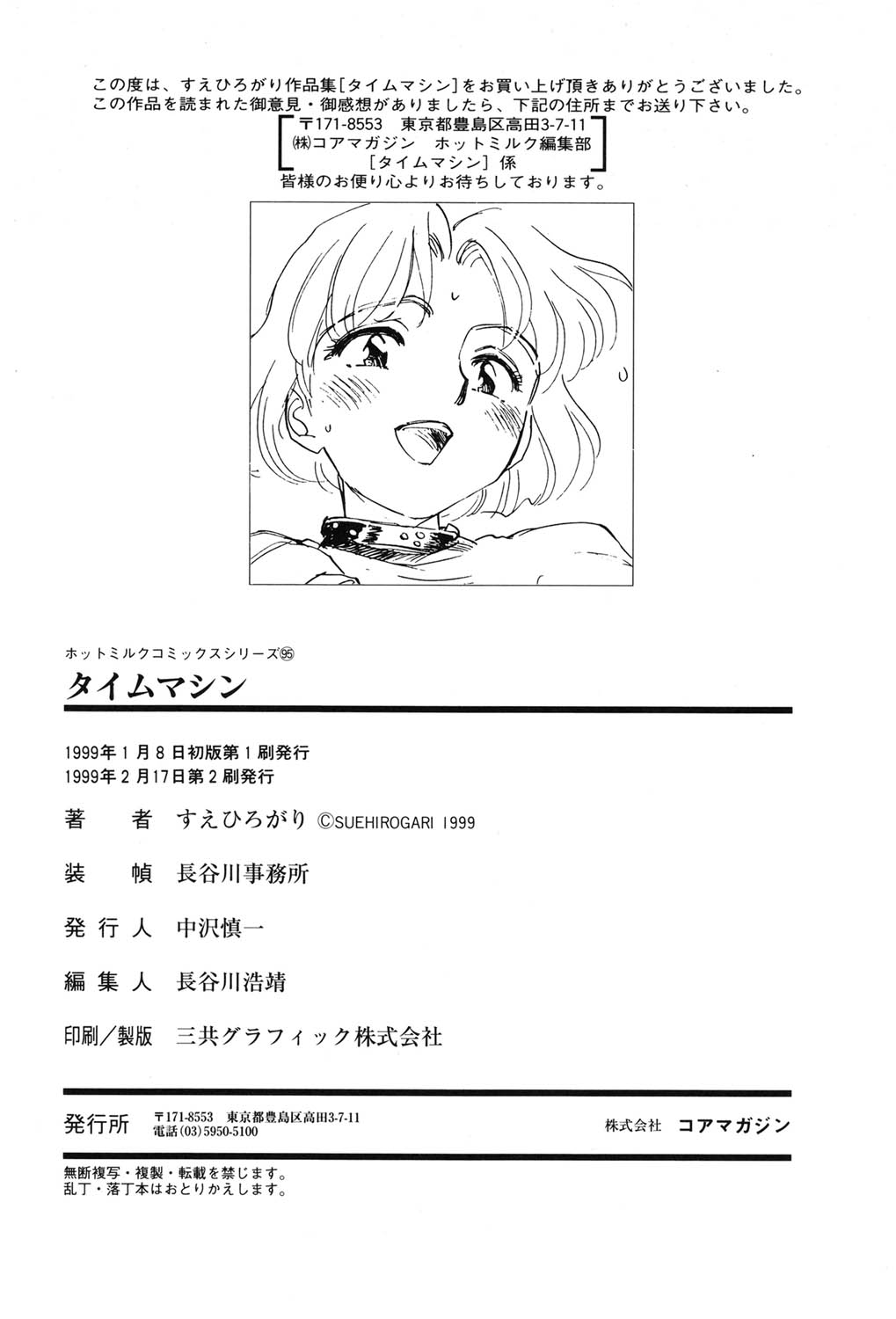 Time Machine - Page 165