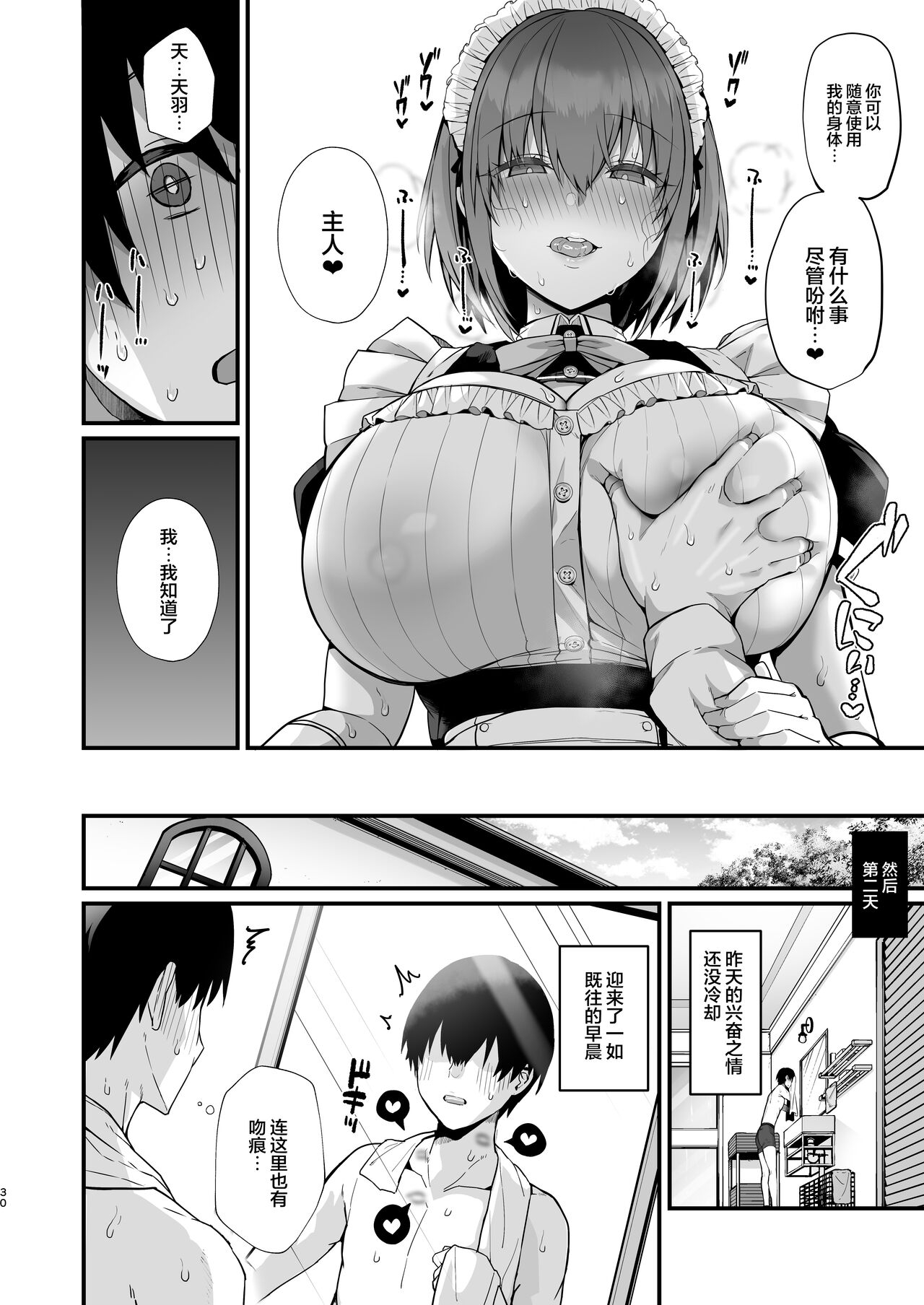 ラブメイド -優しくてあまあまな巨乳エロメイドさんとセックスしまくるお話（是小狐狸哦） 30