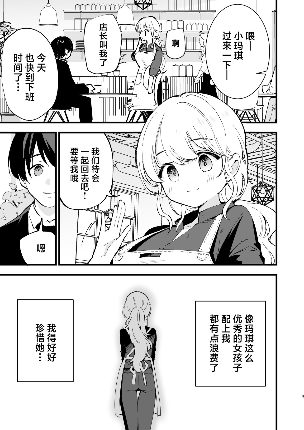 Boku no Kanojo wa Cafe Tenin - My girlfriend is a cafe waitress 10