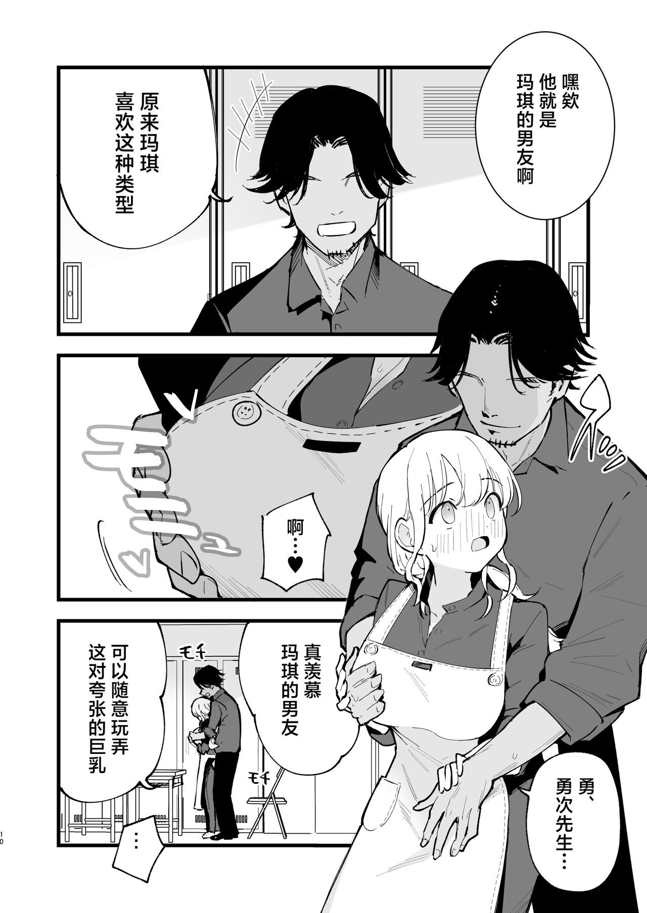 Boku no Kanojo wa Cafe Tenin - My girlfriend is a cafe waitress 11