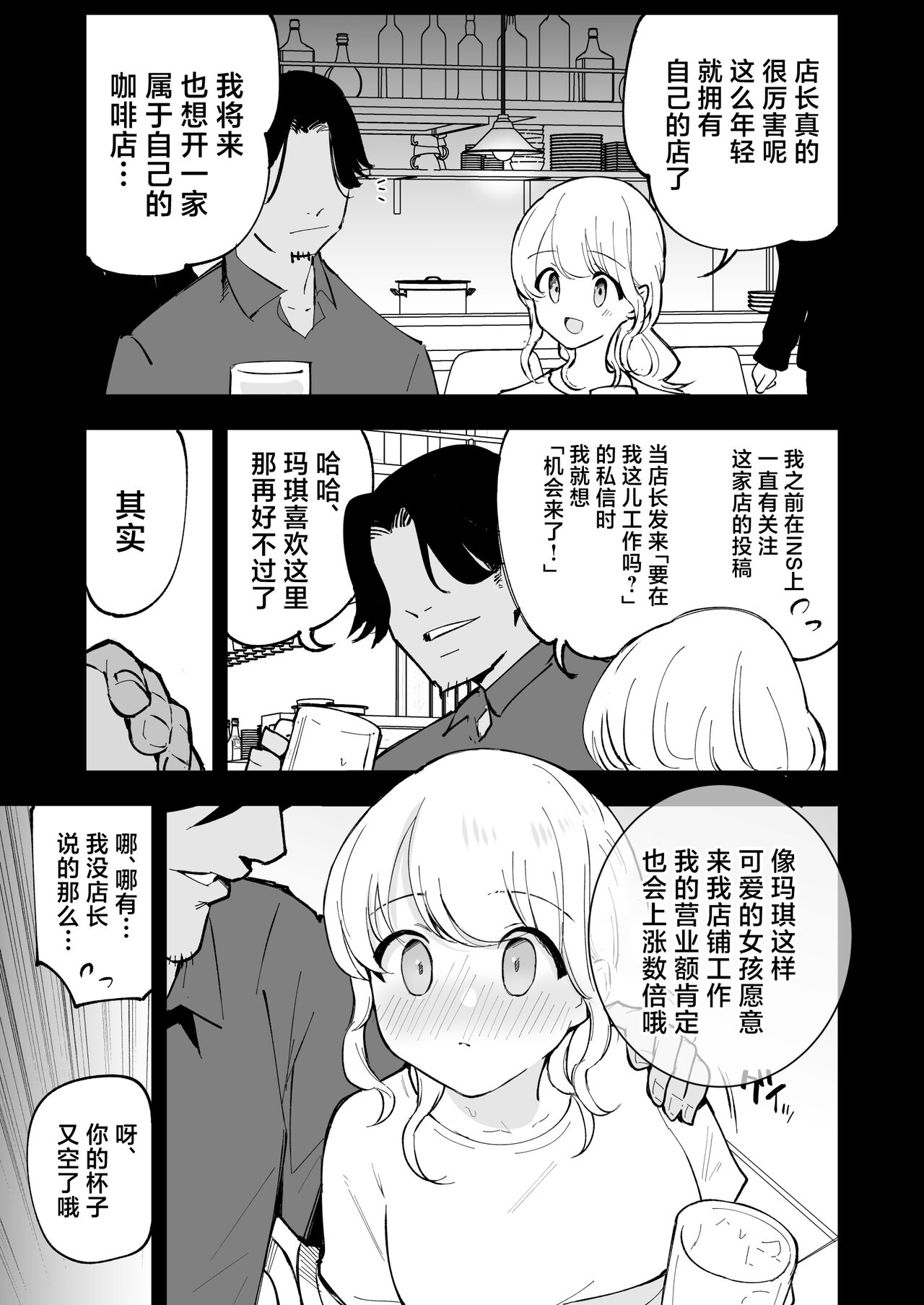 Boku no Kanojo wa Cafe Tenin - My girlfriend is a cafe waitress 14