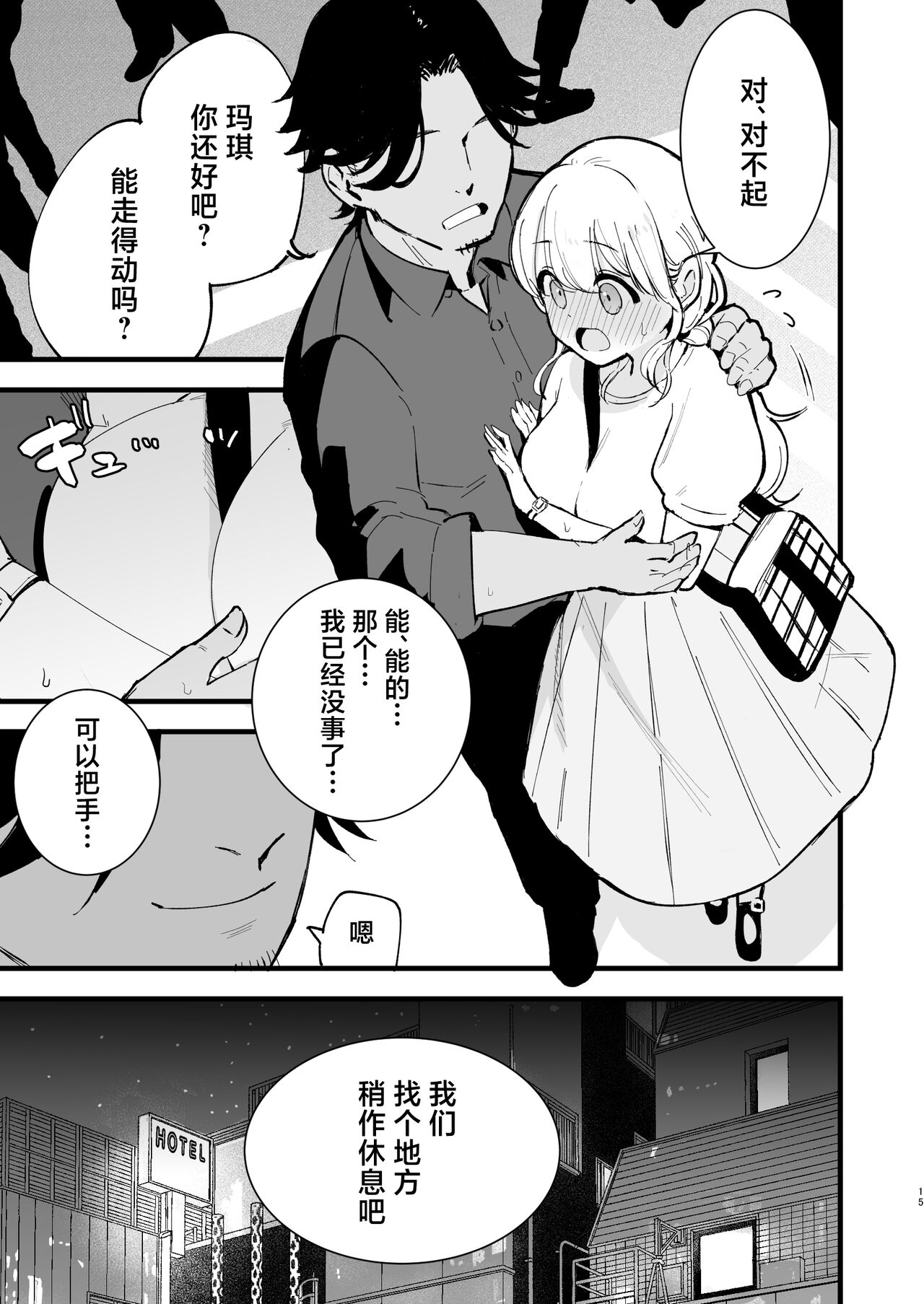 Boku no Kanojo wa Cafe Tenin - My girlfriend is a cafe waitress 16