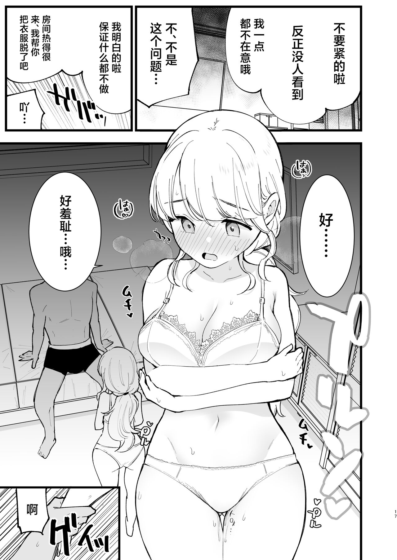 Boku no Kanojo wa Cafe Tenin - My girlfriend is a cafe waitress 18
