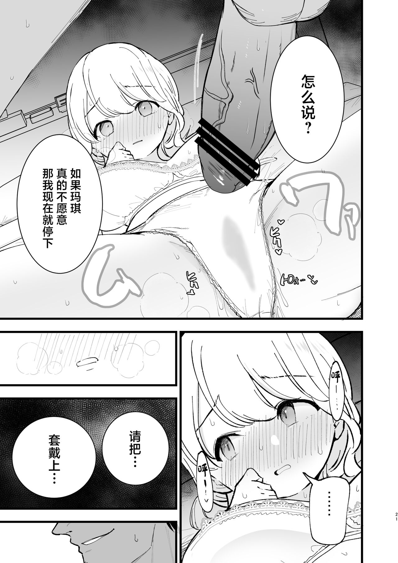 Boku no Kanojo wa Cafe Tenin - My girlfriend is a cafe waitress 22