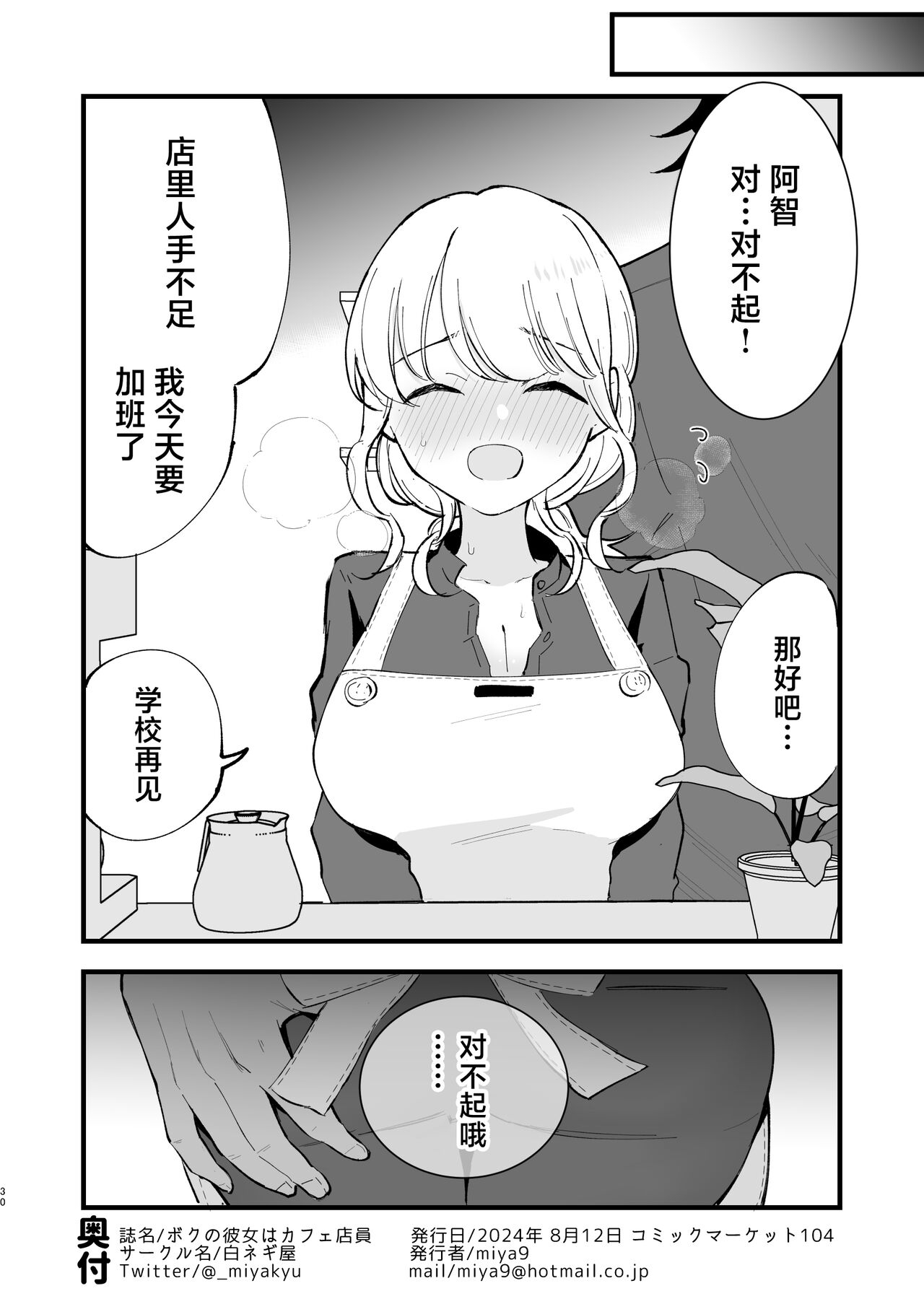 Boku no Kanojo wa Cafe Tenin - My girlfriend is a cafe waitress 31