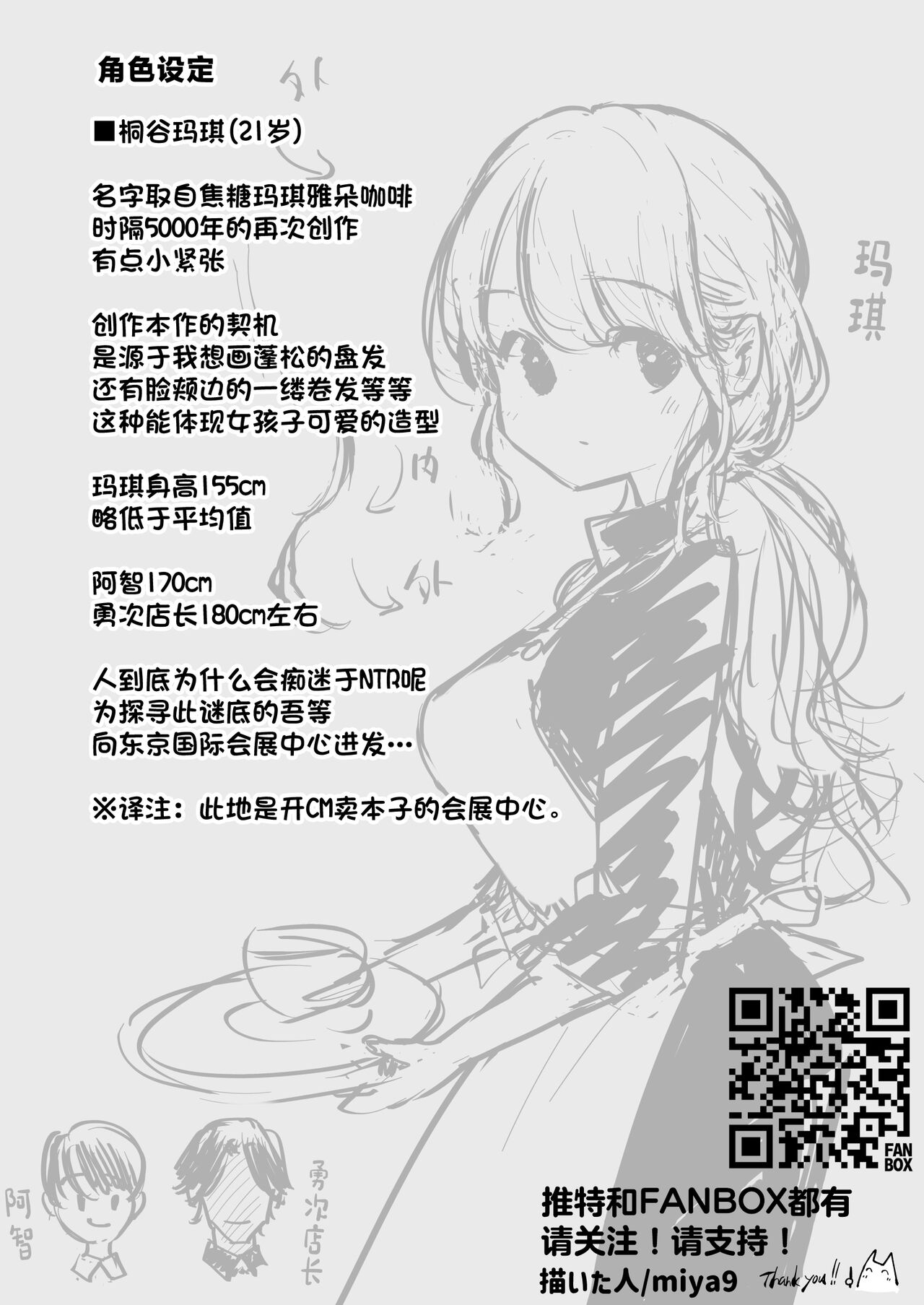 Boku no Kanojo wa Cafe Tenin - My girlfriend is a cafe waitress 32