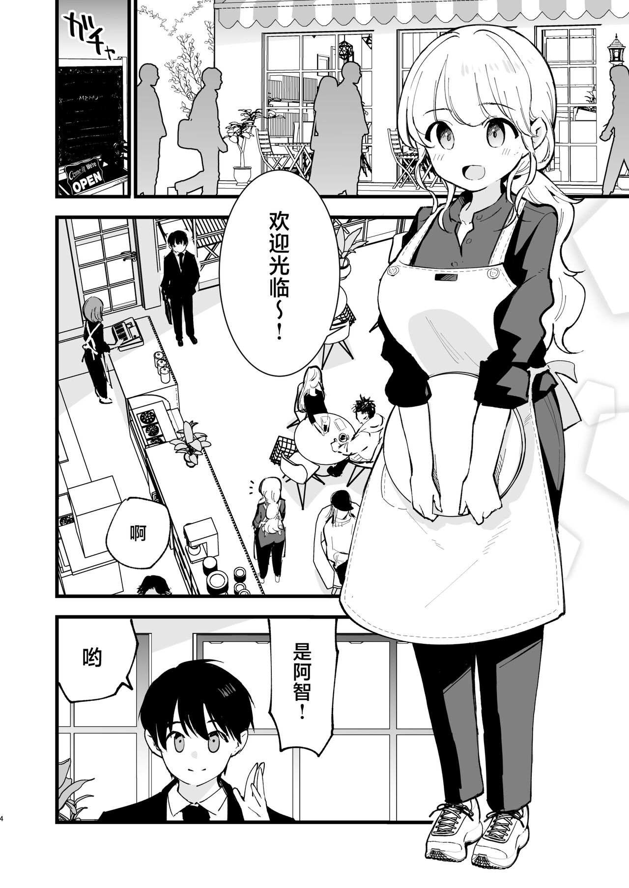 Boku no Kanojo wa Cafe Tenin - My girlfriend is a cafe waitress 5