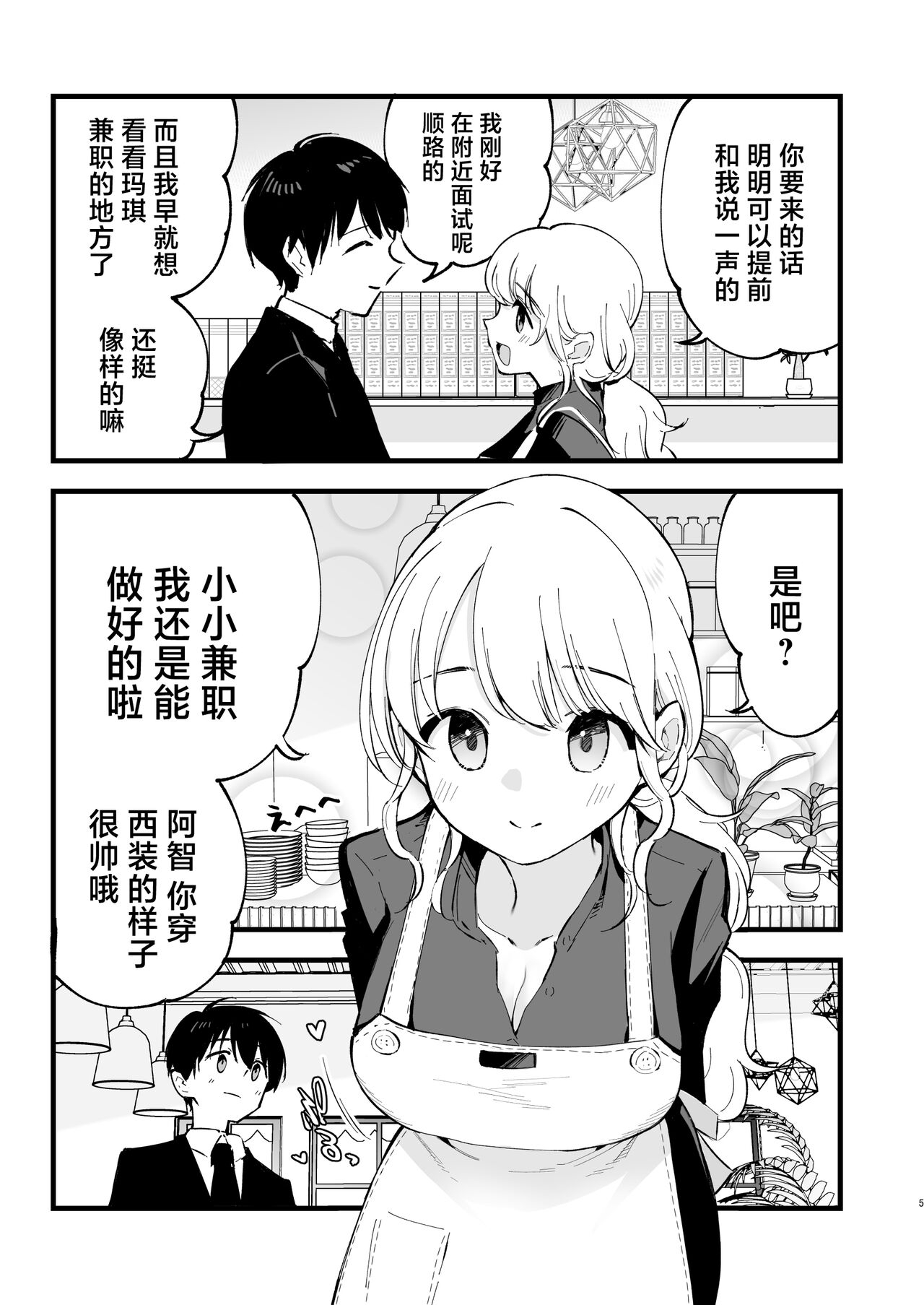 Boku no Kanojo wa Cafe Tenin - My girlfriend is a cafe waitress 6