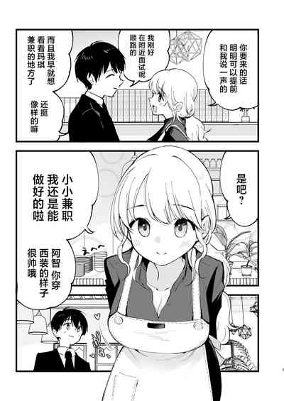 Boku no Kanojo wa Cafe Tenin - My girlfriend is a cafe waitress 6