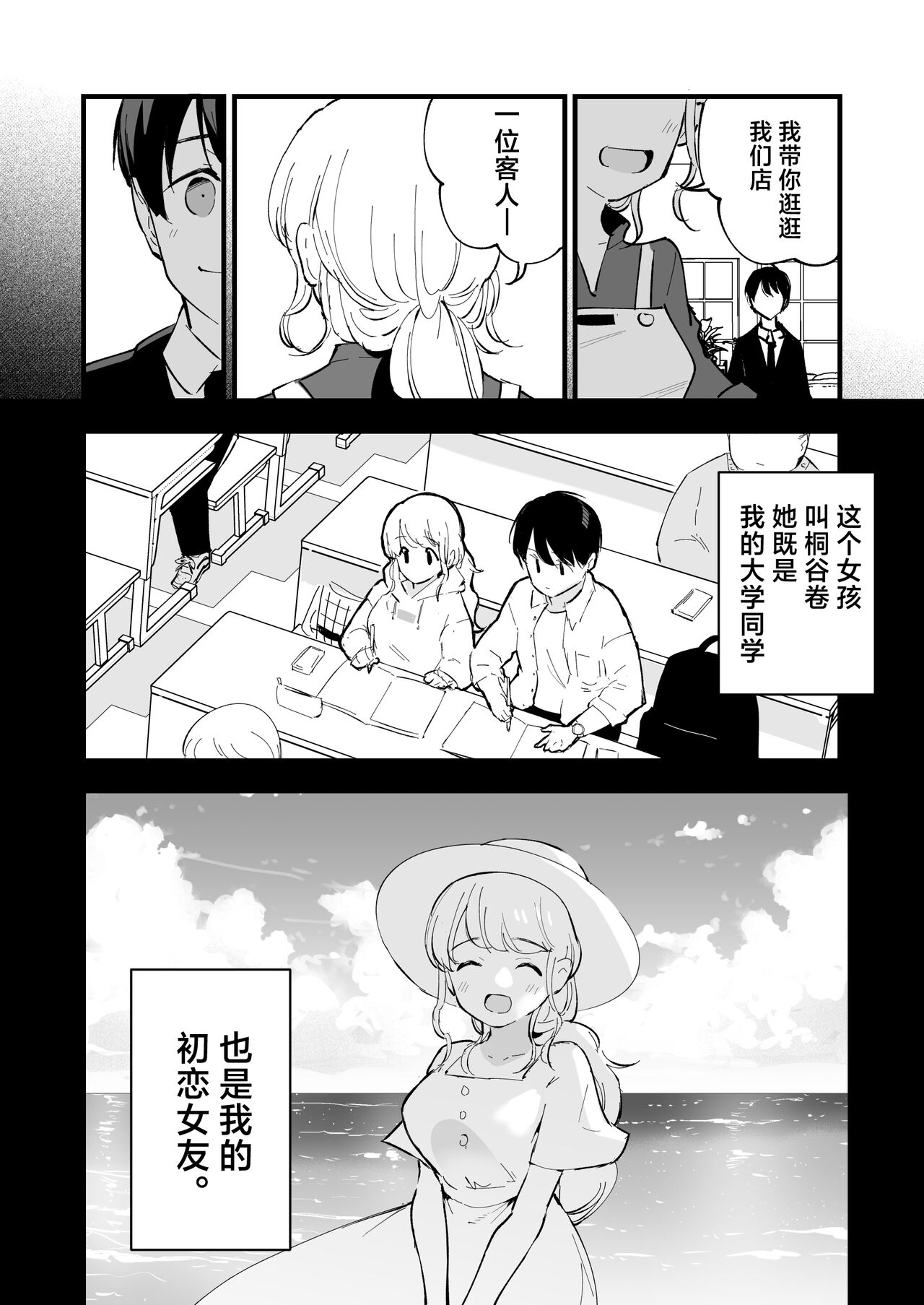 Boku no Kanojo wa Cafe Tenin - My girlfriend is a cafe waitress 7
