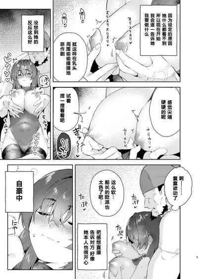 Marin Senchou o Asa, Okosu Hon | 早上、叫玛琳船长起床的本 6