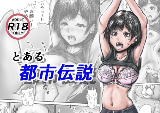 [ラビクリッツ] とある都市伝説 - Hentaiaz.com - 1