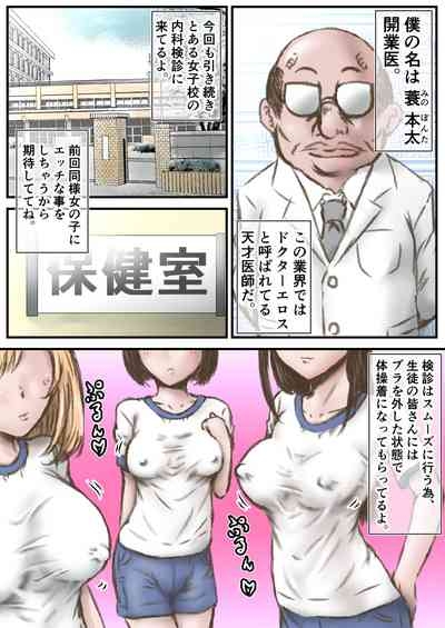 Doctor Eros no Kenshin Part 2 2