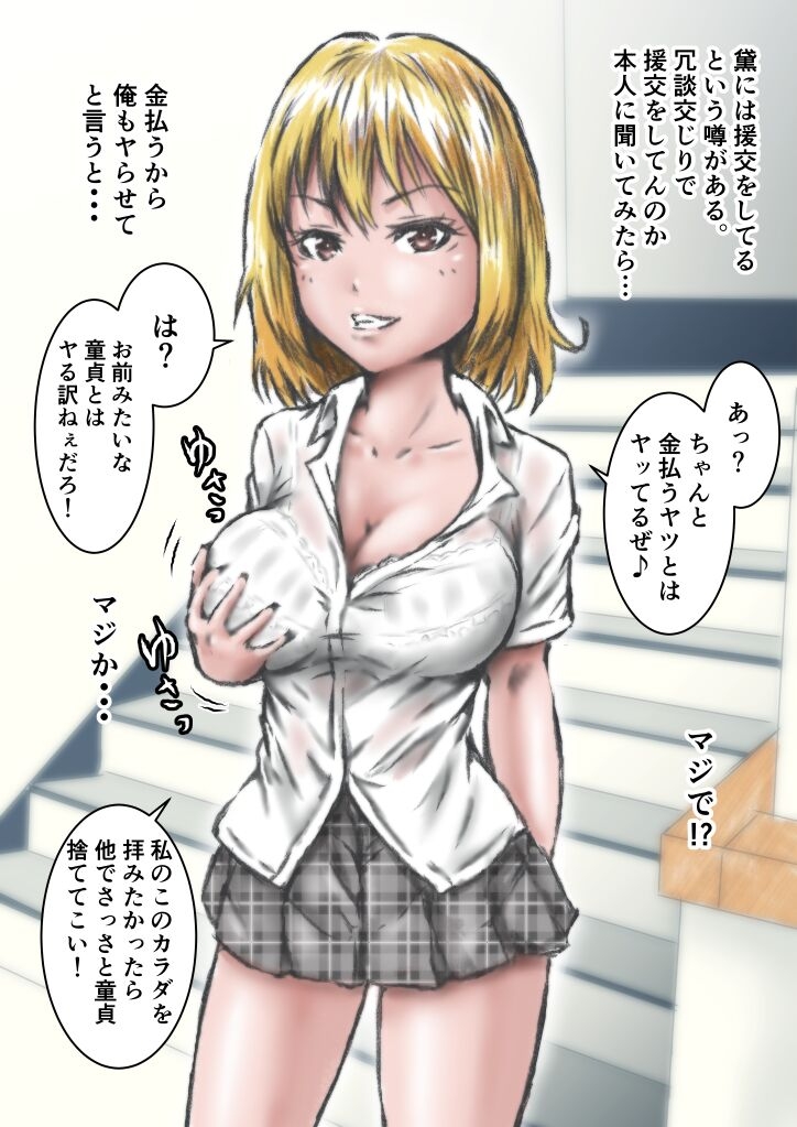 Kyonen made  Joshikou datta  Gakkou  ni  Toutta Kekka... - Page 19