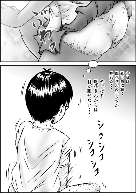 Muboubi na Fuuka-san - Page 5