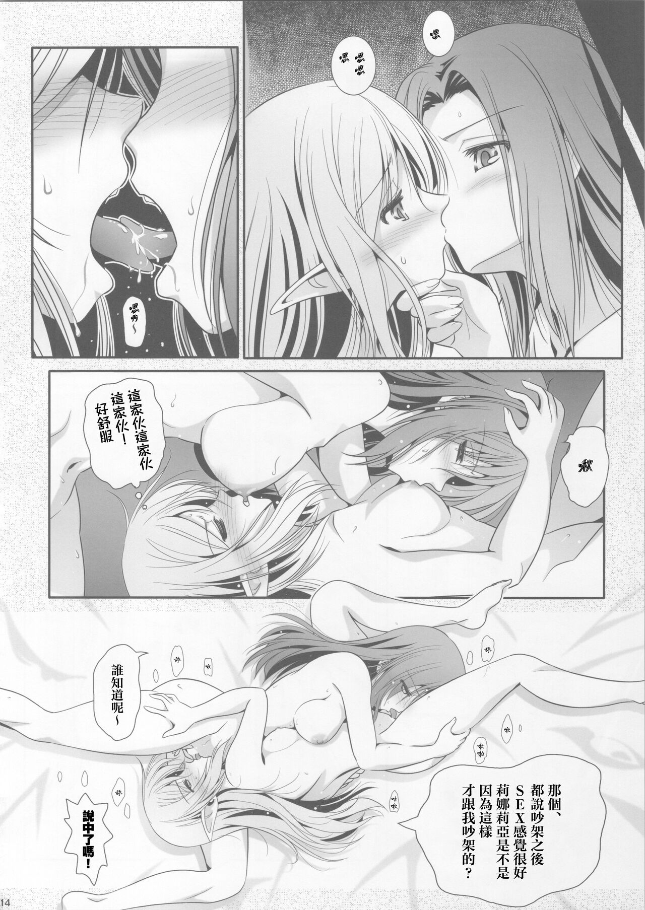 La bian 2 - Beautiful Magic Story - Page 14