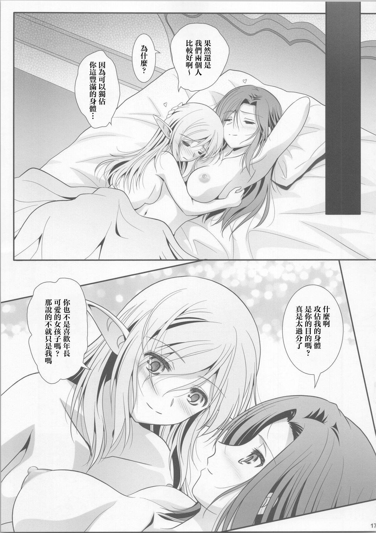 La bian 2 - Beautiful Magic Story - Page 17