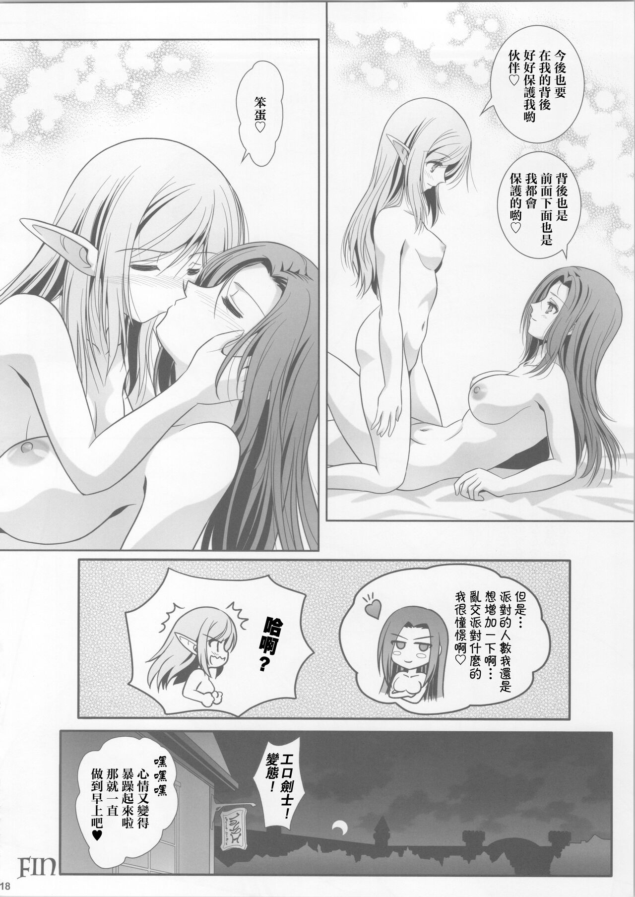 La bian 2 - Beautiful Magic Story - Page 18