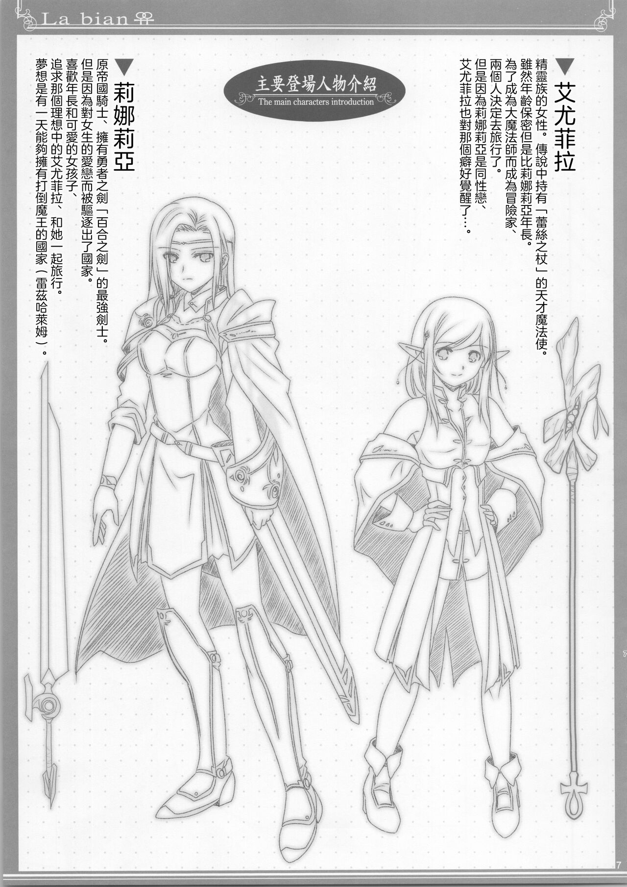 La bian 2 - Beautiful Magic Story - Page 7