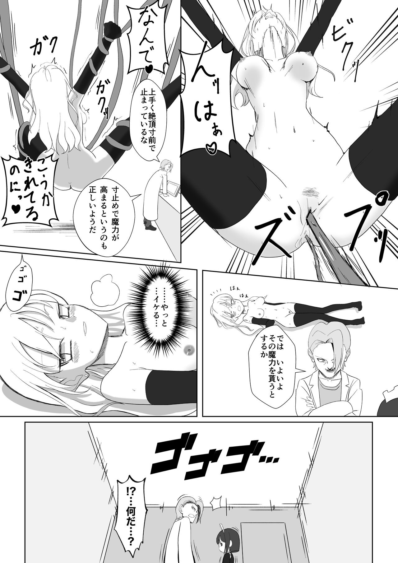 ビッチ魔法少女の絶頂封印生活 - Page 27