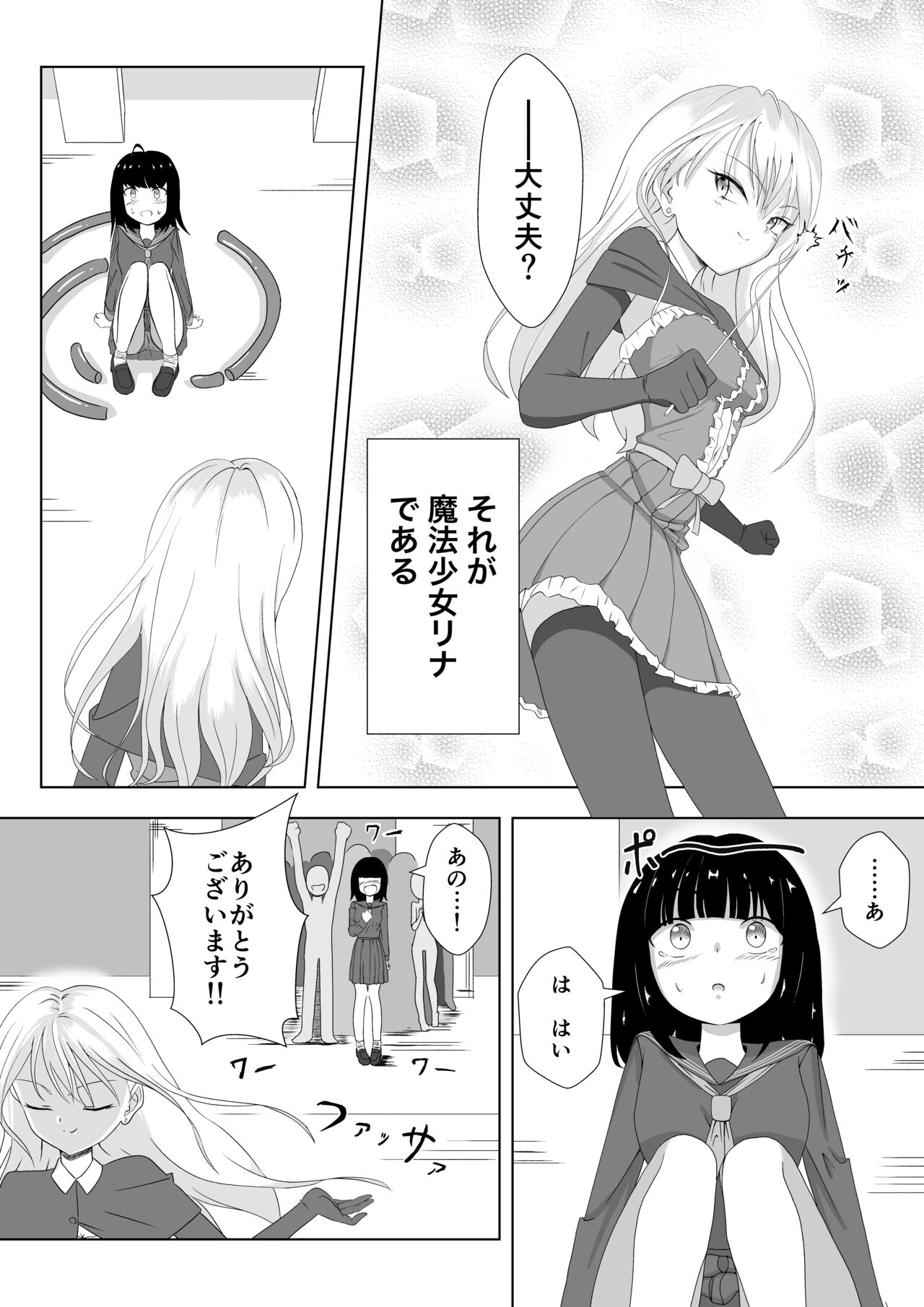 ビッチ魔法少女の絶頂封印生活 - Page 5
