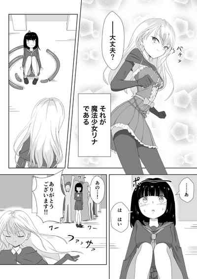 ビッチ魔法少女の絶頂封印生活 5