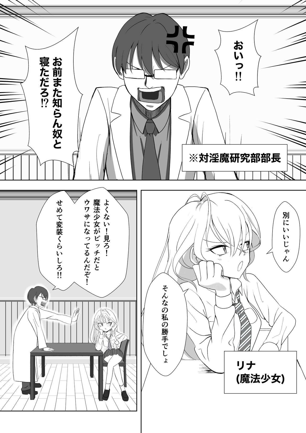 ビッチ魔法少女の絶頂封印生活 - Page 7