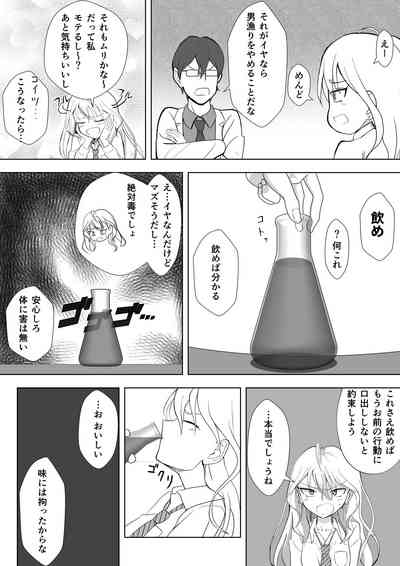 ビッチ魔法少女の絶頂封印生活 8