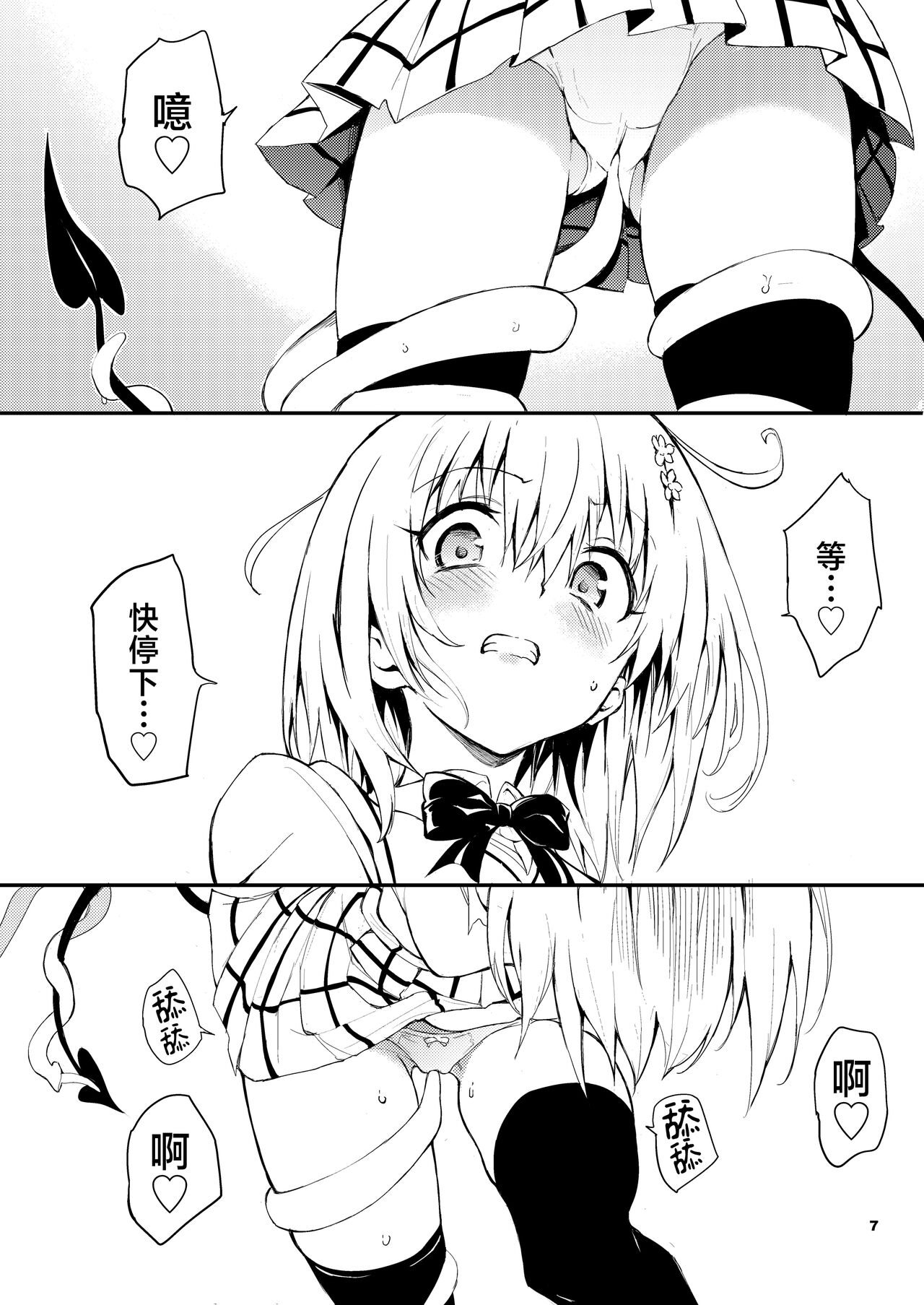 My Harem Plan | 我的后宫计划 - Page 7