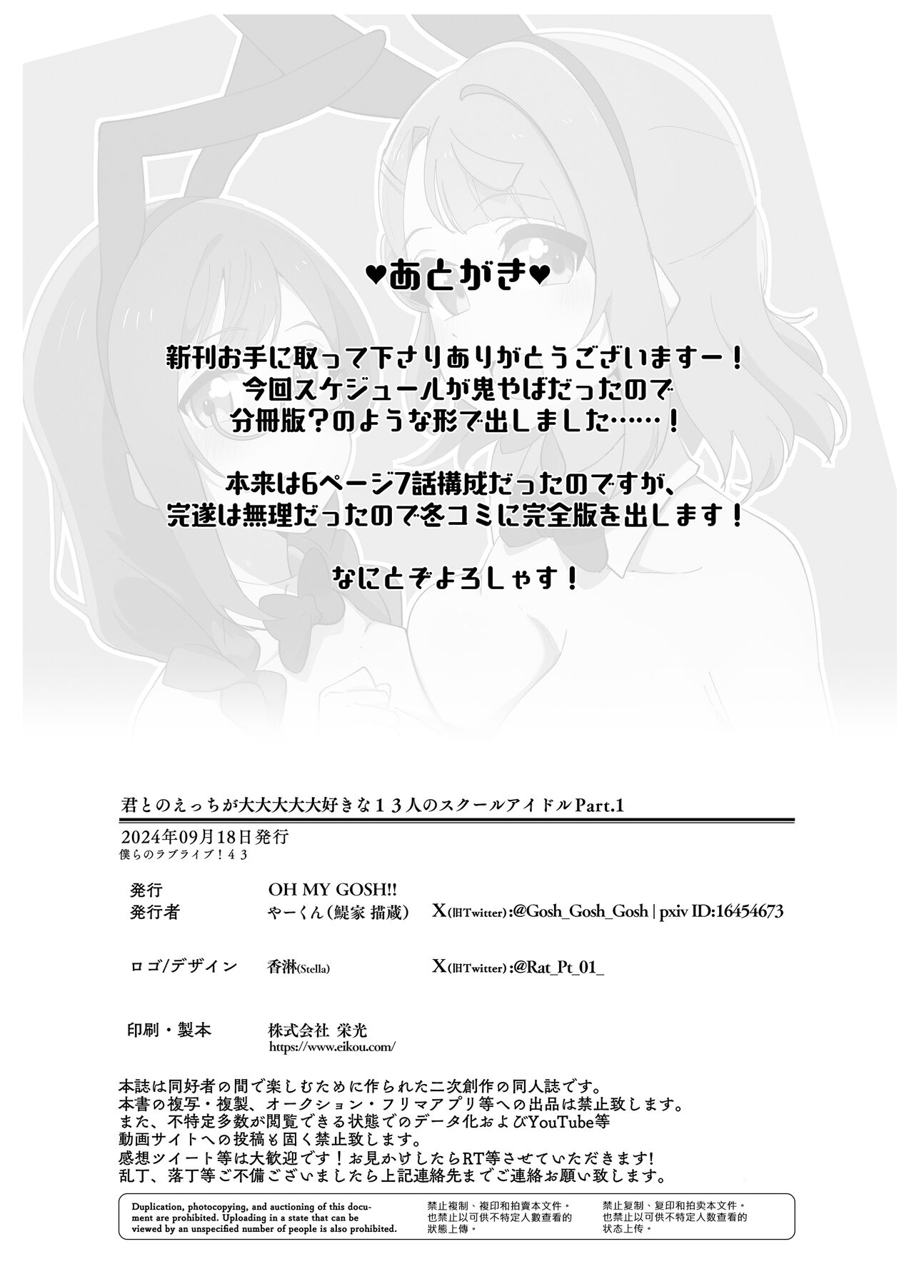 Kimi to no Ecchi ga Dai Dai Dai Dai Daisukina 13 Nin no School Idol Part 1 14