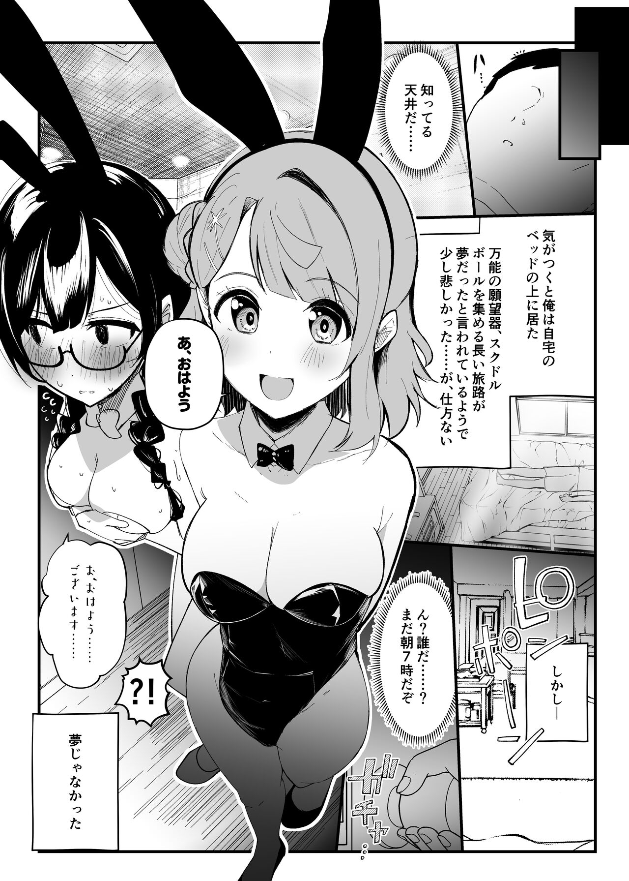 Kimi to no Ecchi ga Dai Dai Dai Dai Daisukina 13 Nin no School Idol Part 1 2