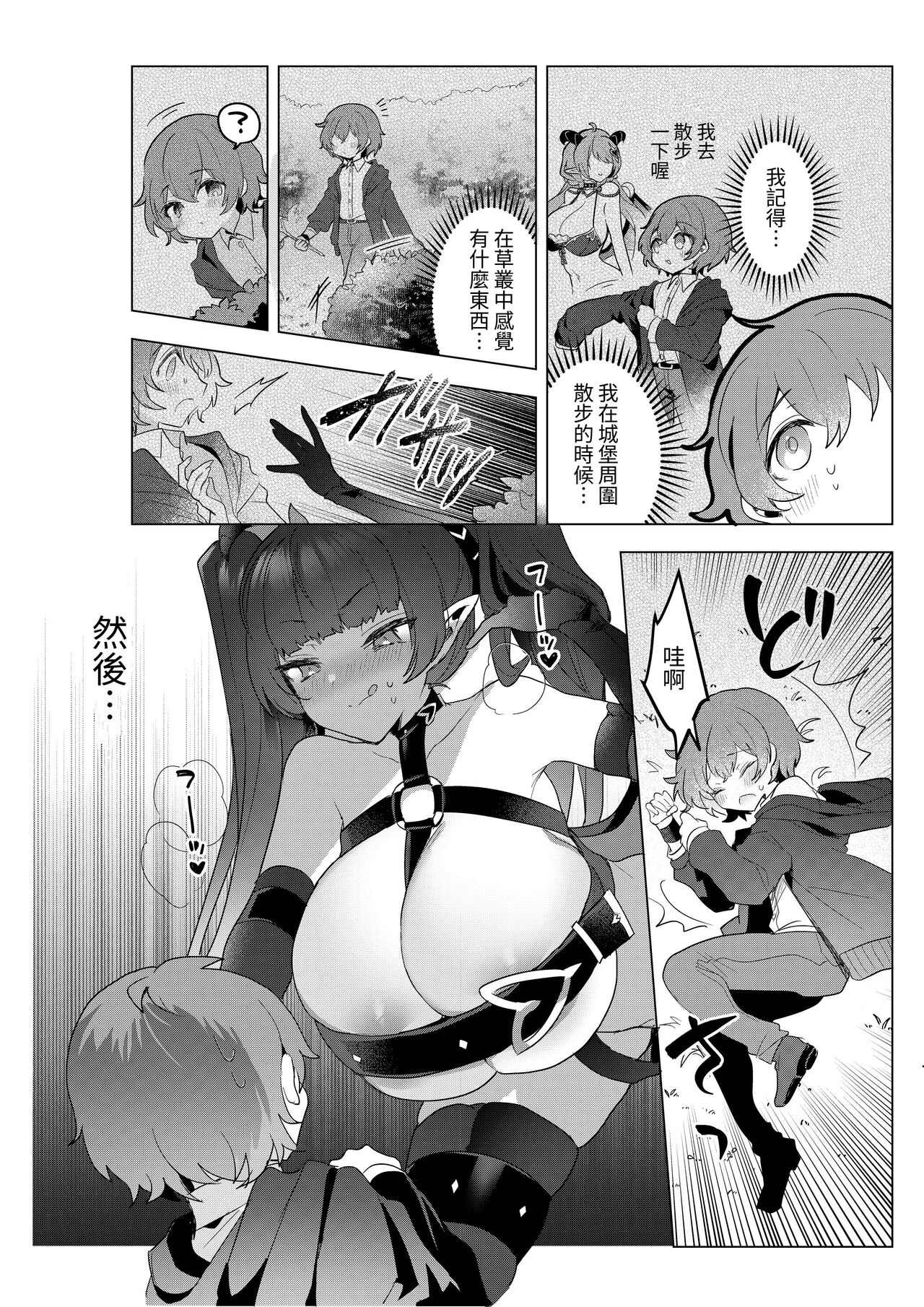 不思議の国のサキュバス あふたー!第1巻 10