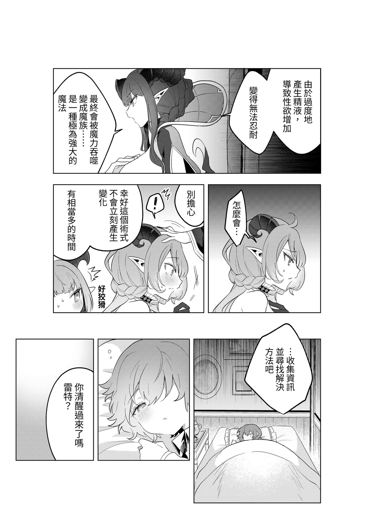 不思議の国のサキュバス あふたー!第1巻 - Page 17