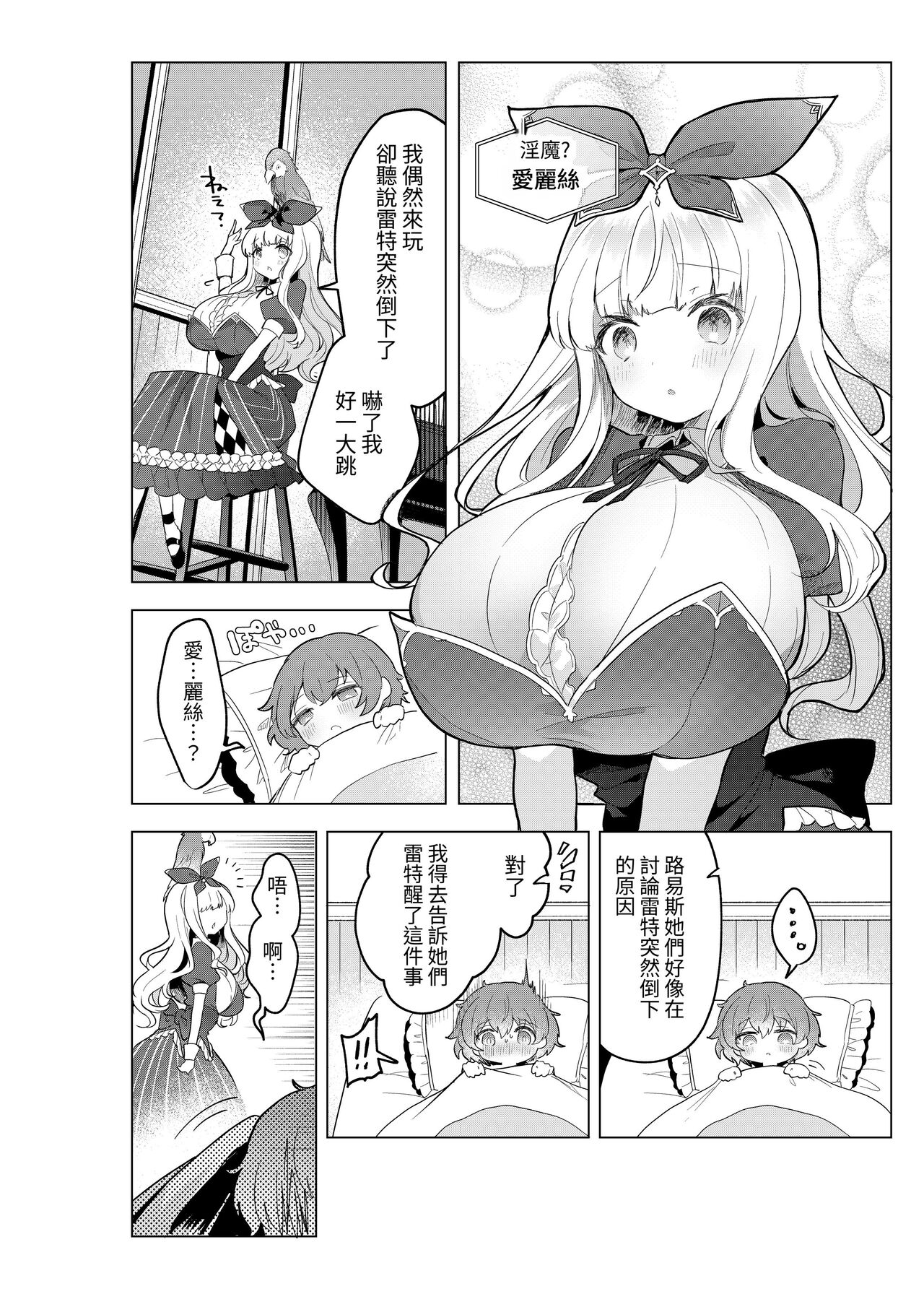 不思議の国のサキュバス あふたー!第1巻 - Page 18