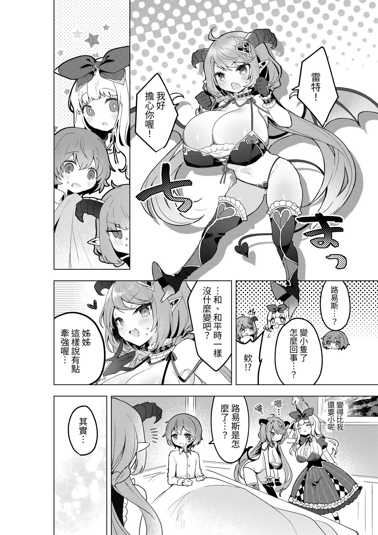不思議の国のサキュバス あふたー!第1巻 - Page 24
