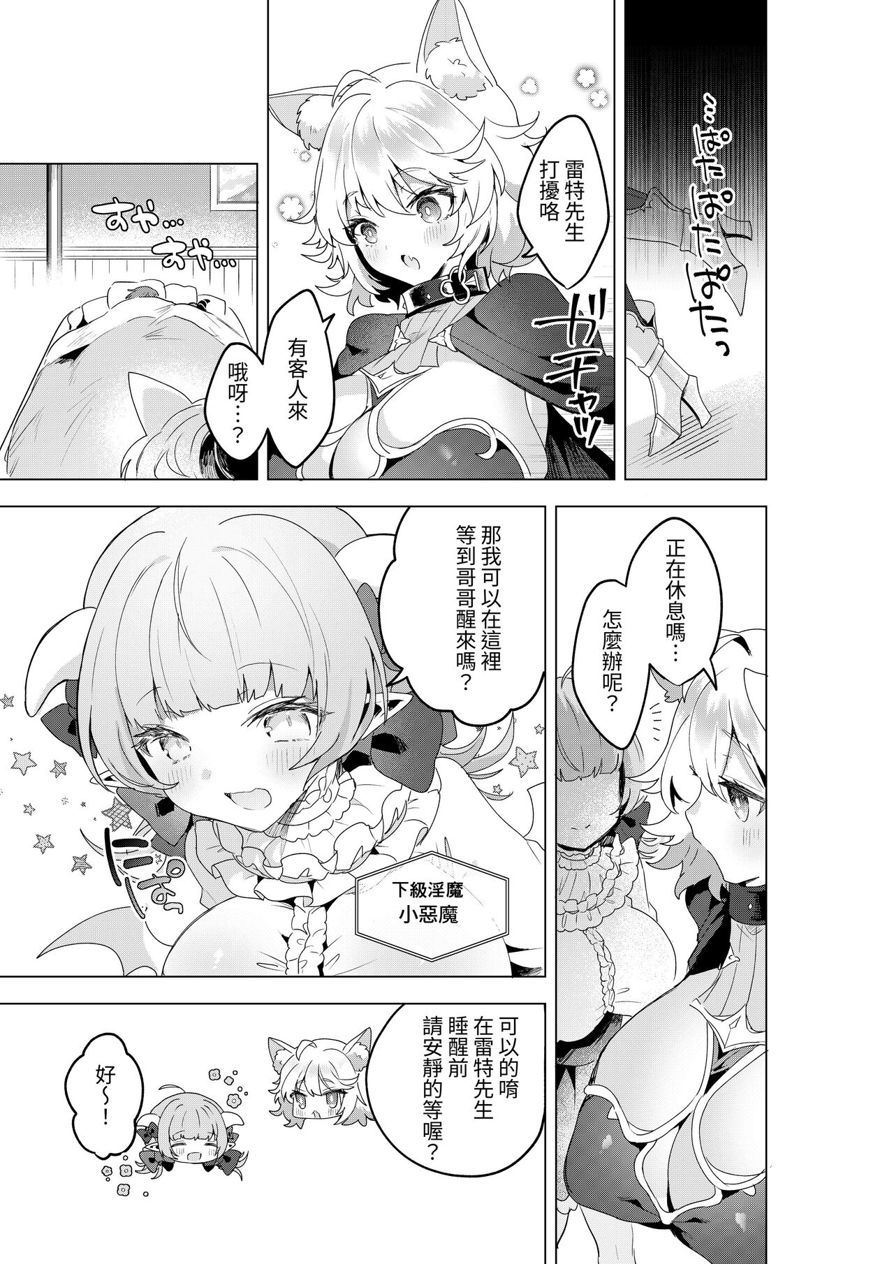 不思議の国のサキュバス あふたー!第1巻 - Page 25