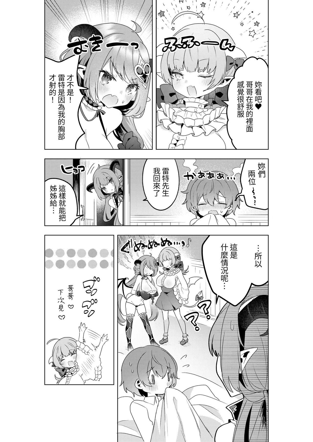 不思議の国のサキュバス あふたー!第1巻 - Page 31