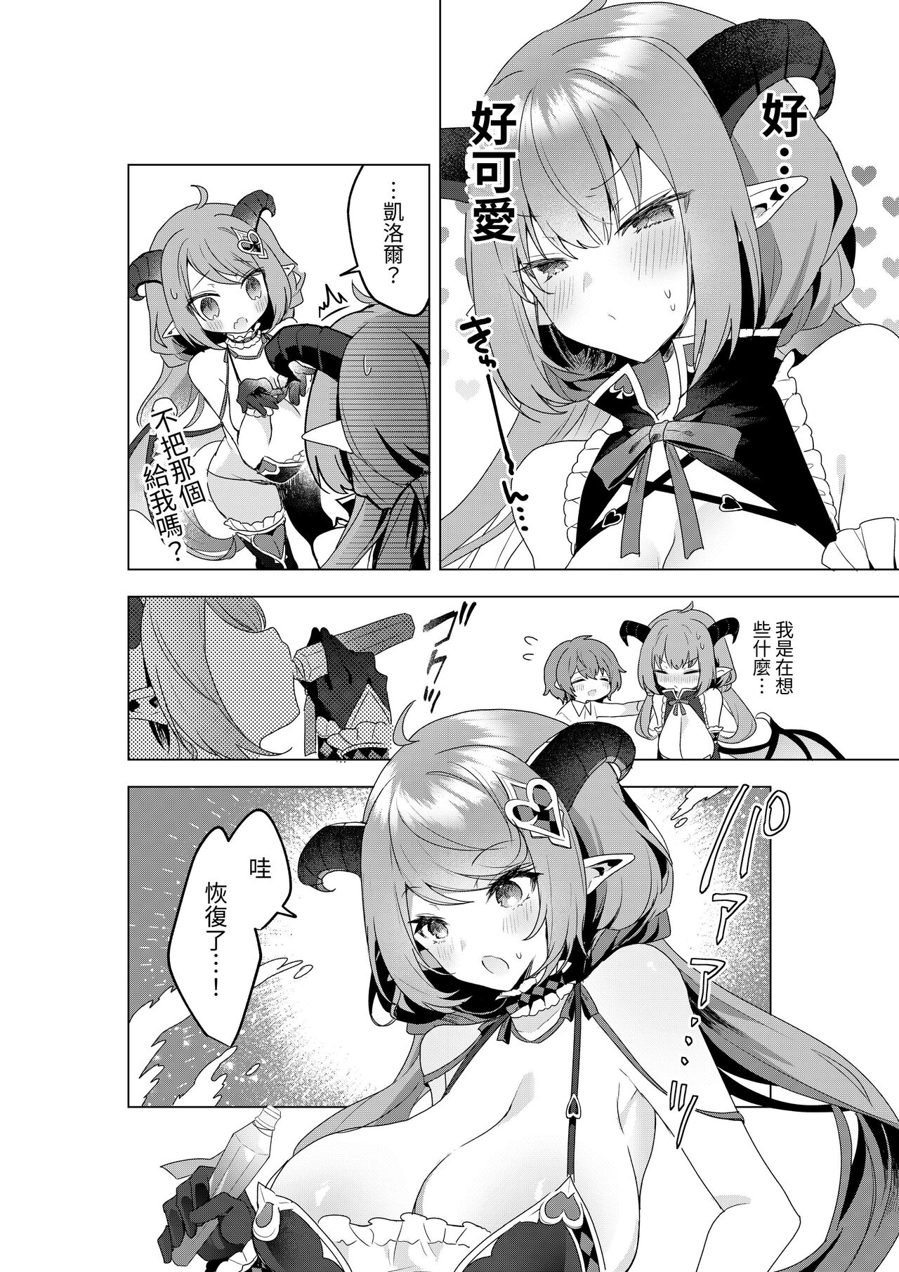 不思議の国のサキュバス あふたー!第1巻 - Page 33