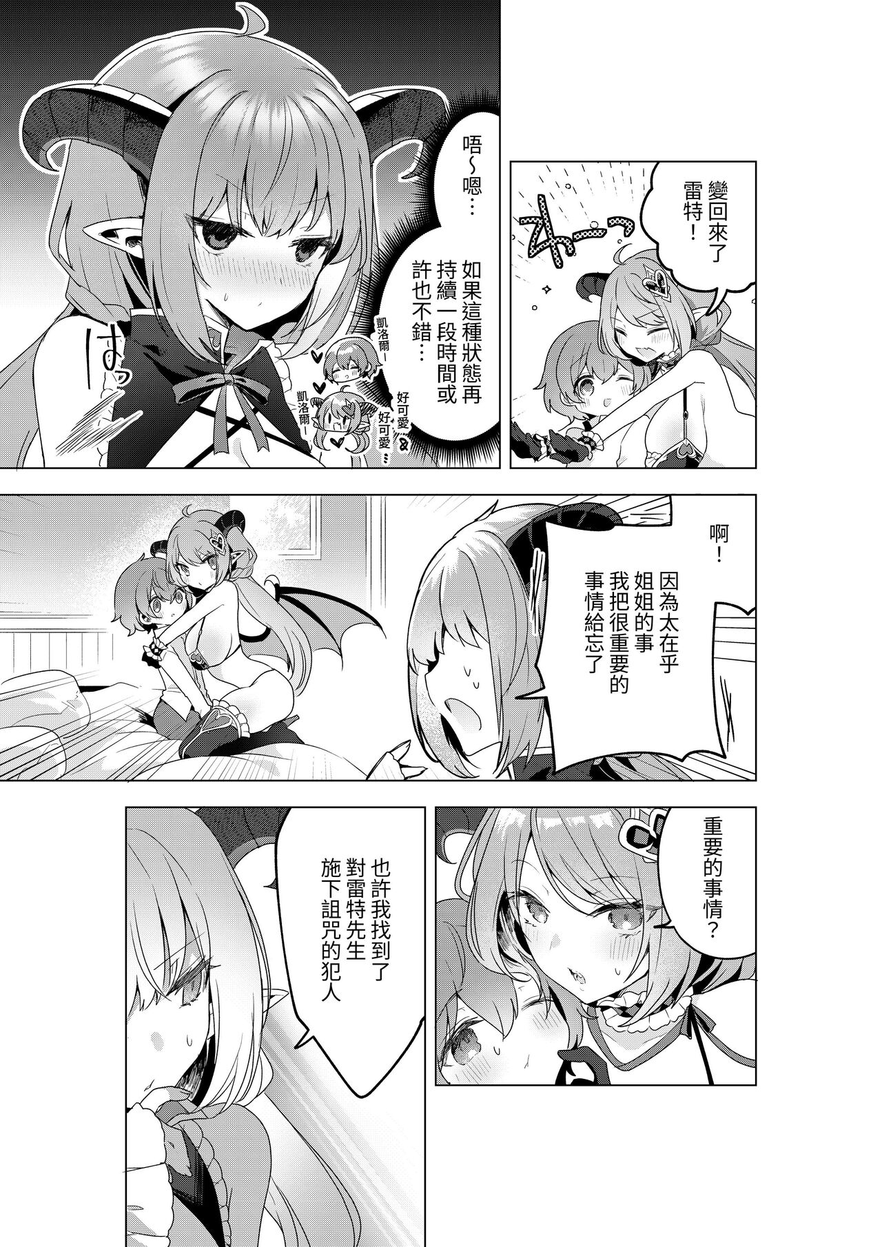 不思議の国のサキュバス あふたー!第1巻 - Page 34