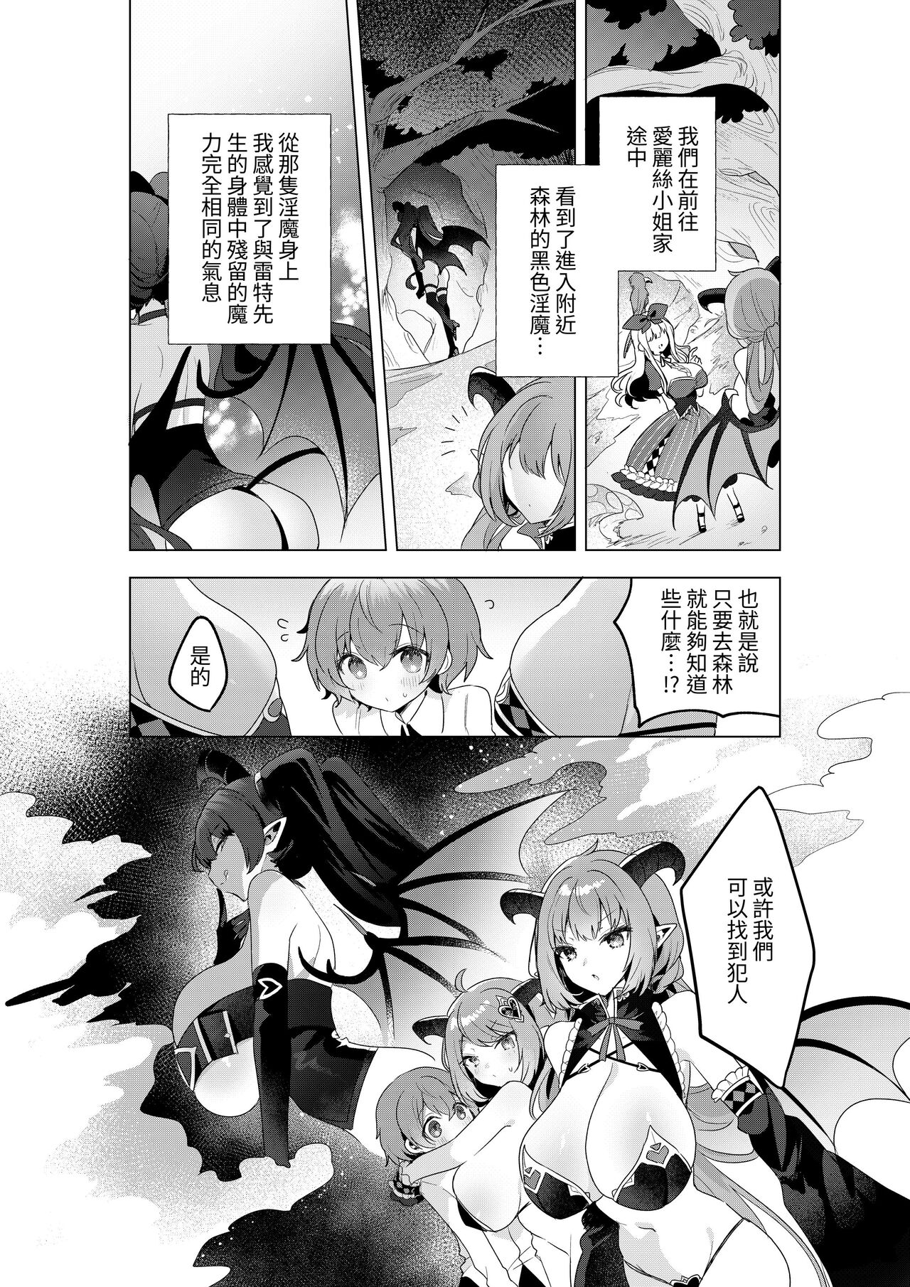 不思議の国のサキュバス あふたー!第1巻 - Page 35